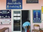ฉีดพ่นหมอกควันเพื่อกำจัดการแพร่ระบาดของไข้เลือดออก ในศูนย์พั